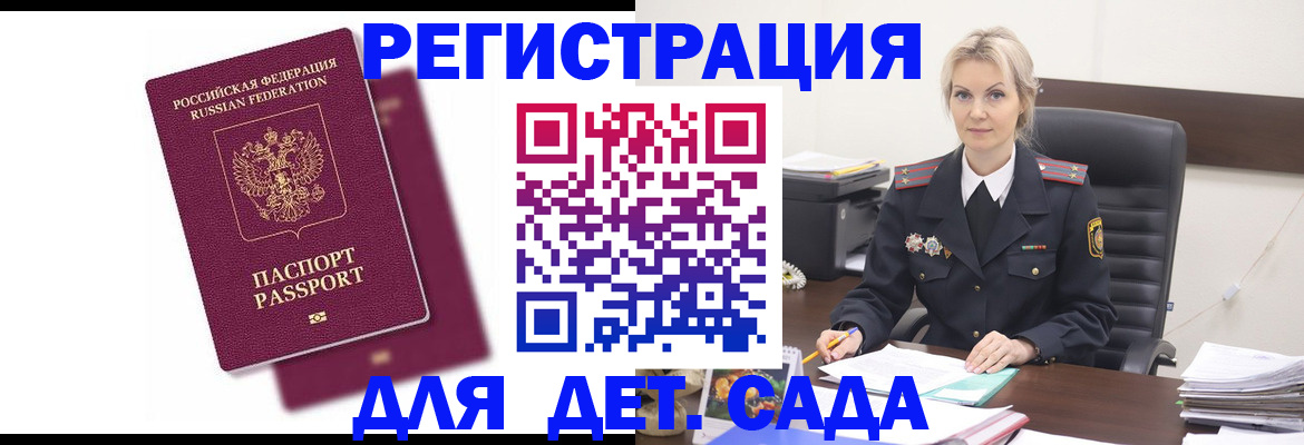 регистрация для дет. сада в Белоярске